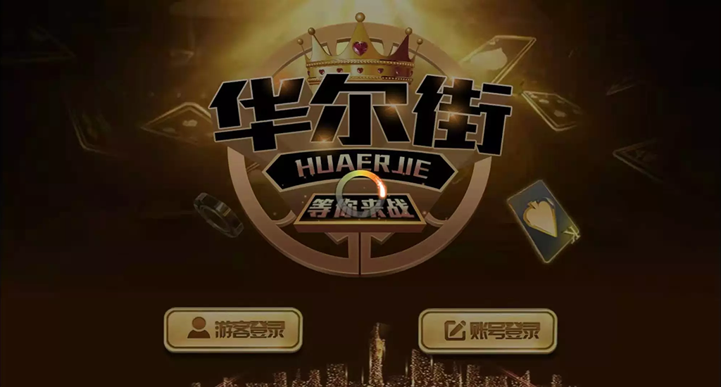 华尔街电玩城（6UI合1风格版）-源码博士