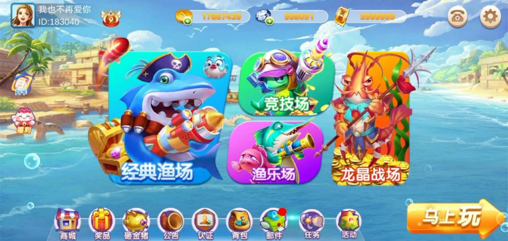 海洋管家捕鱼电玩城-源码博士