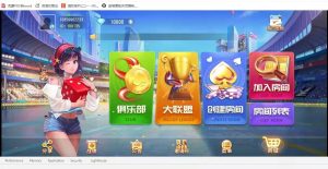 【钻石会员免费】创胜系列寰宇大联盟俱乐部房卡棋牌无授权版本-源码博士