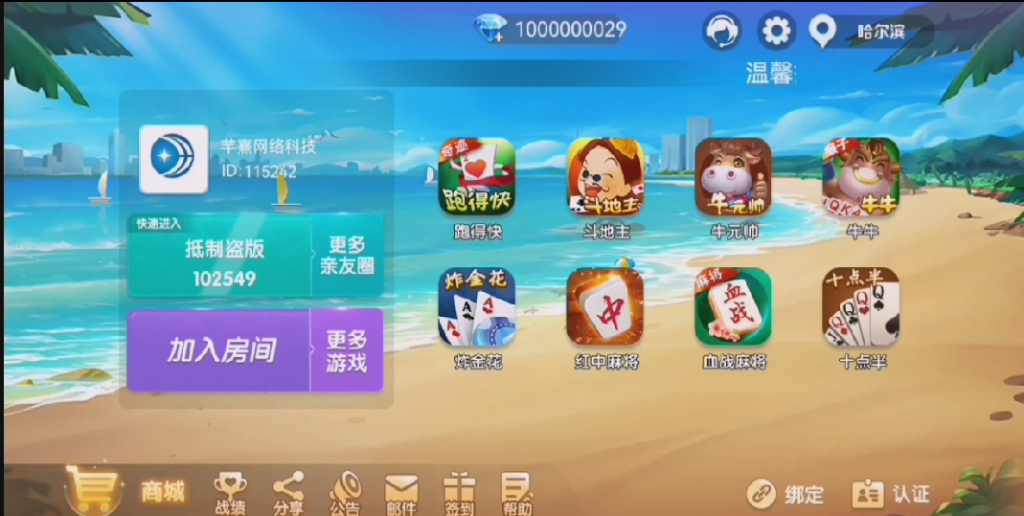 【会员免费】【接单产品】微乐 熊猫 新版奇迹大联盟-源码博士