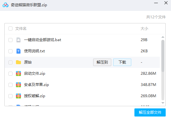 图片[7]-【会员免费】【接单产品】微乐 熊猫 新版奇迹大联盟-源码博士