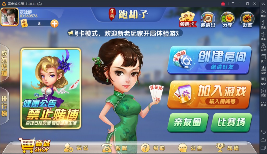 【钻石会员免费】修复版 添加丢失脚本 跑胡子（比赛场+亲友圈）-源码博士