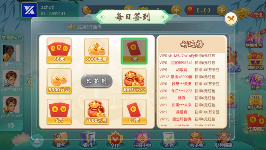 图片[2]-【钻石会员免费】海王捕鱼棋牌（无授权版） 红包+元宝+云豆-源码博士