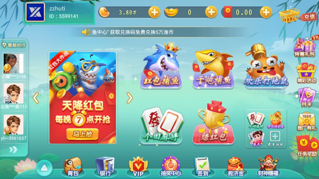 【钻石会员免费】海王捕鱼棋牌（无授权版） 红包+元宝+云豆-源码博士
