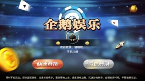 【会员免费】企鹅娱乐1:1游戏平台全套-源码博士