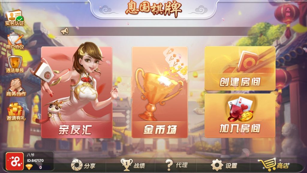 【会员免费】息国娱乐棋牌（房卡+金币+俱乐部）-源码博士