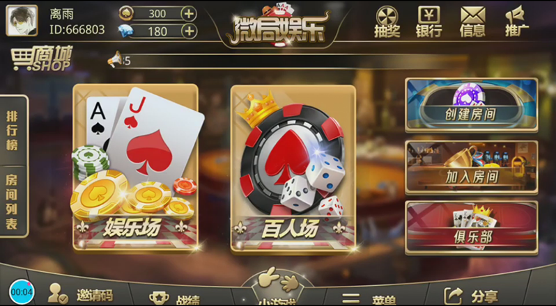 【钻石会员免费】微局娱乐棋牌游戏-源码博士