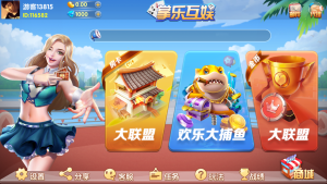 【钻石会员免费】掌乐互娱大联盟棋牌游戏平台-源码博士