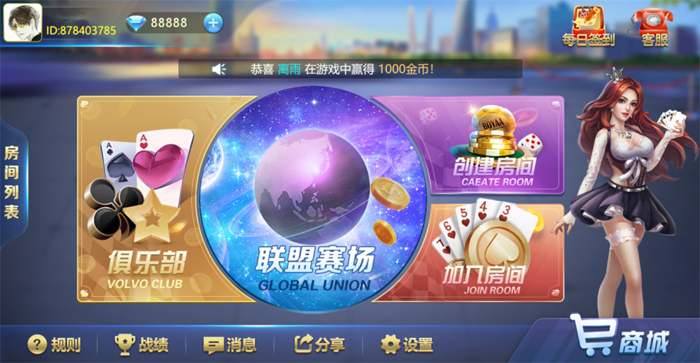 【会员免费】环球大联盟全套完整源码（附搭建视频教程）-源码博士