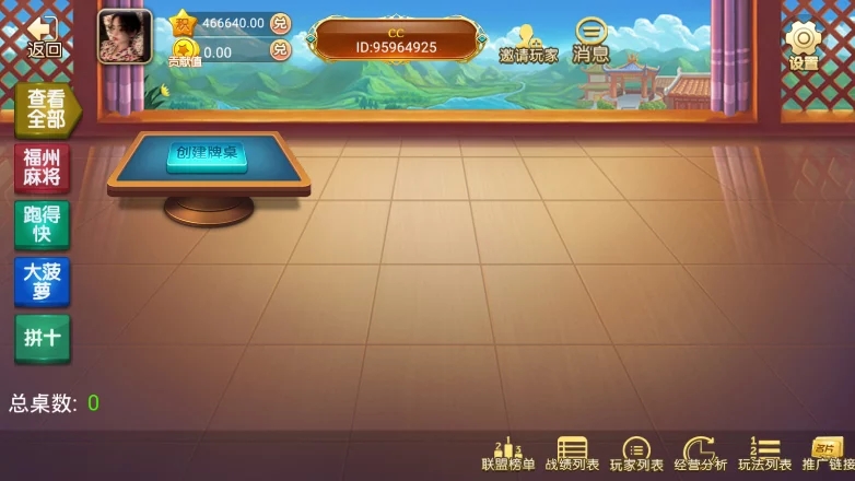 【会员免费】联盟棋牌平台（福建玩法定制版）-源码博士