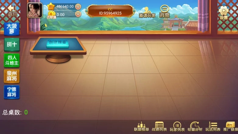 图片[2]-【会员免费】联盟棋牌平台（福建玩法定制版）-源码博士