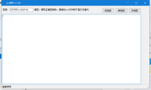 【会员免费】新版JSC解密工具-源码博士
