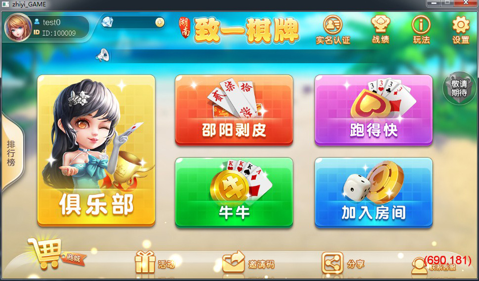 图片[14]-【会员免费】 致一棋牌游戏平台(房卡+金币)俱乐部一体-源码博士