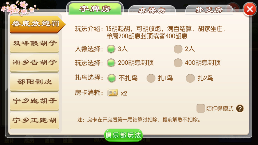 图片[4]-【钻石会员免费】湘约棋牌,字牌,跑胡子,娄底放炮罚,完美运行-源码博士