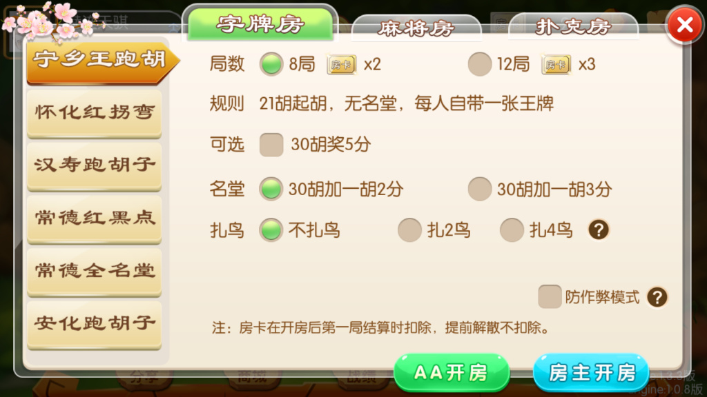 图片[8]-【钻石会员免费】湘约棋牌,字牌,跑胡子,娄底放炮罚,完美运行-源码博士