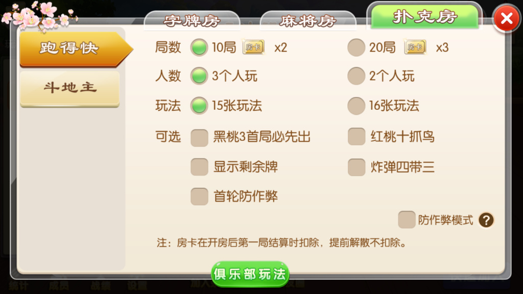 图片[9]-【钻石会员免费】湘约棋牌,字牌,跑胡子,娄底放炮罚,完美运行-源码博士