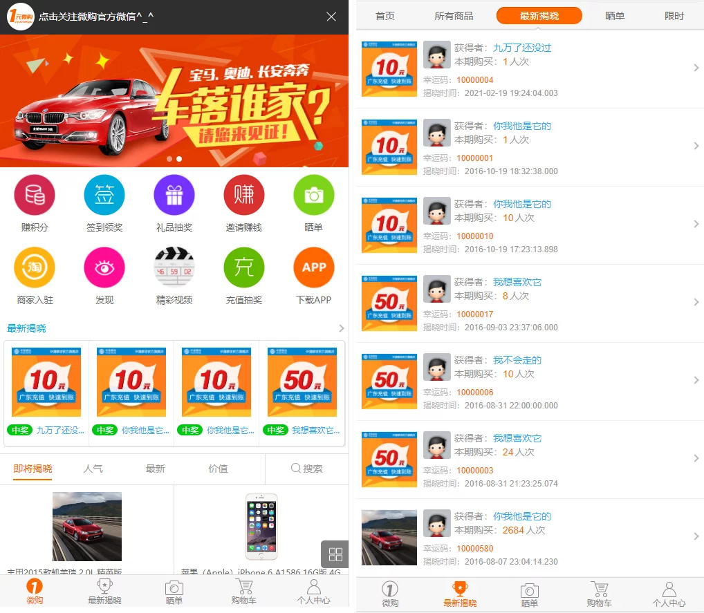 【钻石会员免费】1元夺宝云购 带机器人+带控制/带教程/带破解说明-源码博士