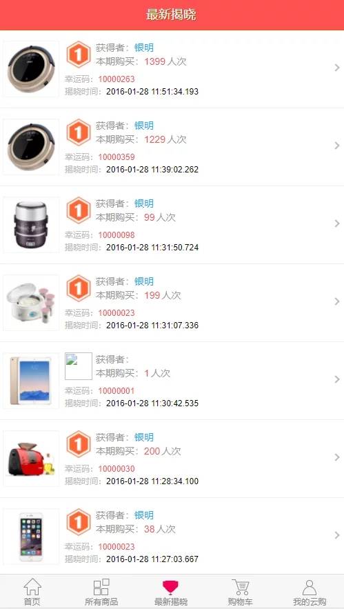 图片[5]-【钻石会员免费】云购、1元夺宝源码 带机器人+控制 附带教程-源码博士