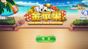 【钻石会员免费】金苹果翻牌机修复版-源码博士