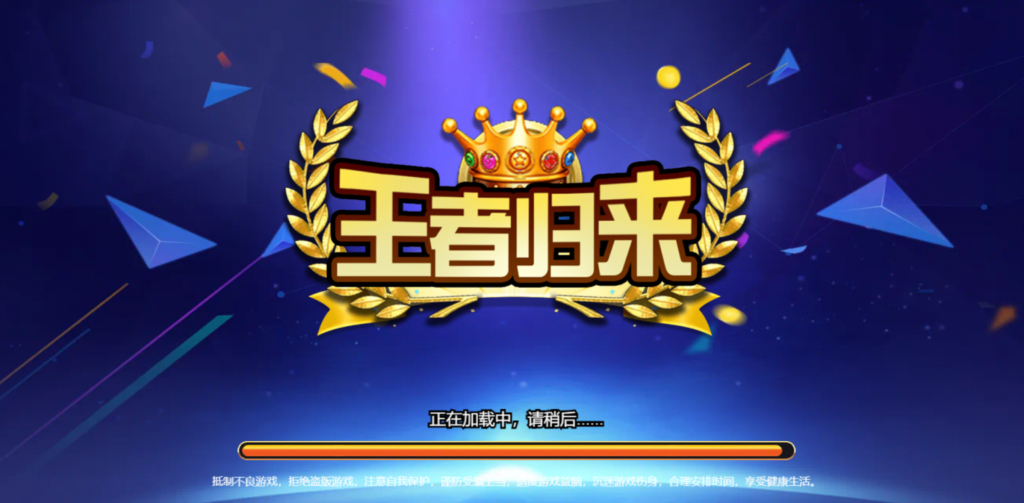 【钻石会员免费】王者归来 商业版 完整全套源代码-源码博士