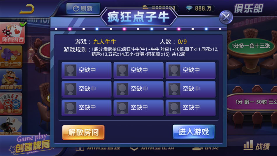 图片[9]-【会员免费】斗牌联盟平台 金币+房卡 双模式-源码博士