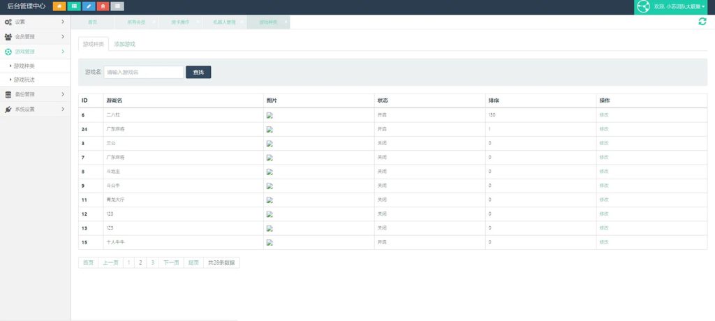 图片[12]-【会员免费】小苏大联盟运营版-源码博士