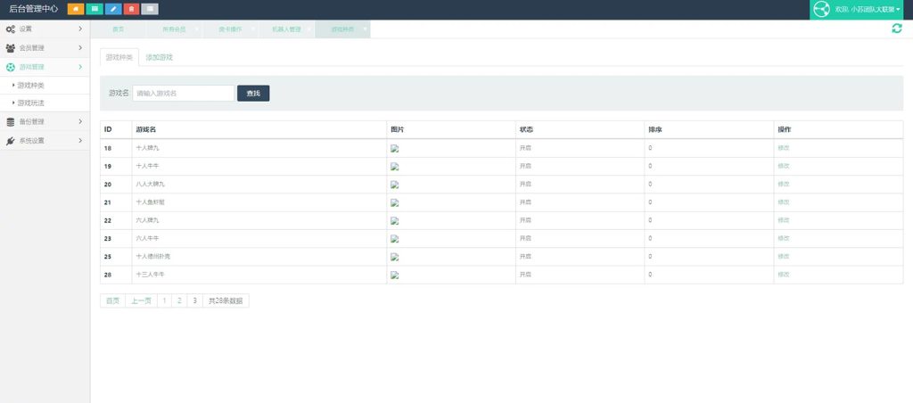 图片[13]-【会员免费】小苏大联盟运营版-源码博士
