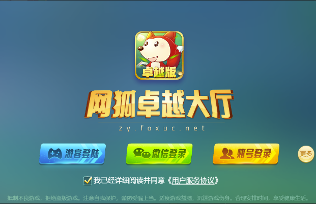 【钻石会员免费】H5网狐卓越版完整全套-源码博士