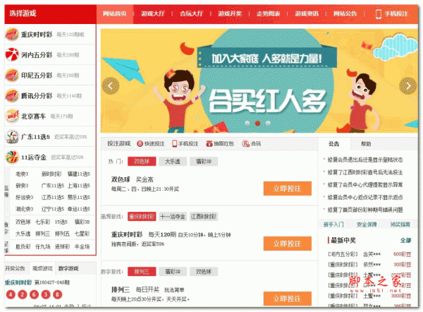 【钻石会员免费】asp版 彩票合买代购网站管理系统-源码博士