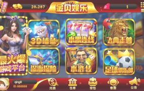 【钻石会员免费】又一网狐系列 金贝新UI-源码博士