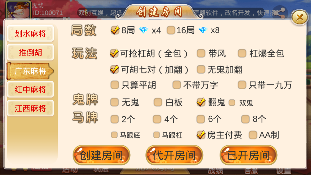 图片[4]-【会员免费】双创互娱棋牌全套源码（房卡+金币+俱乐部+DOC搭建教程）-源码博士