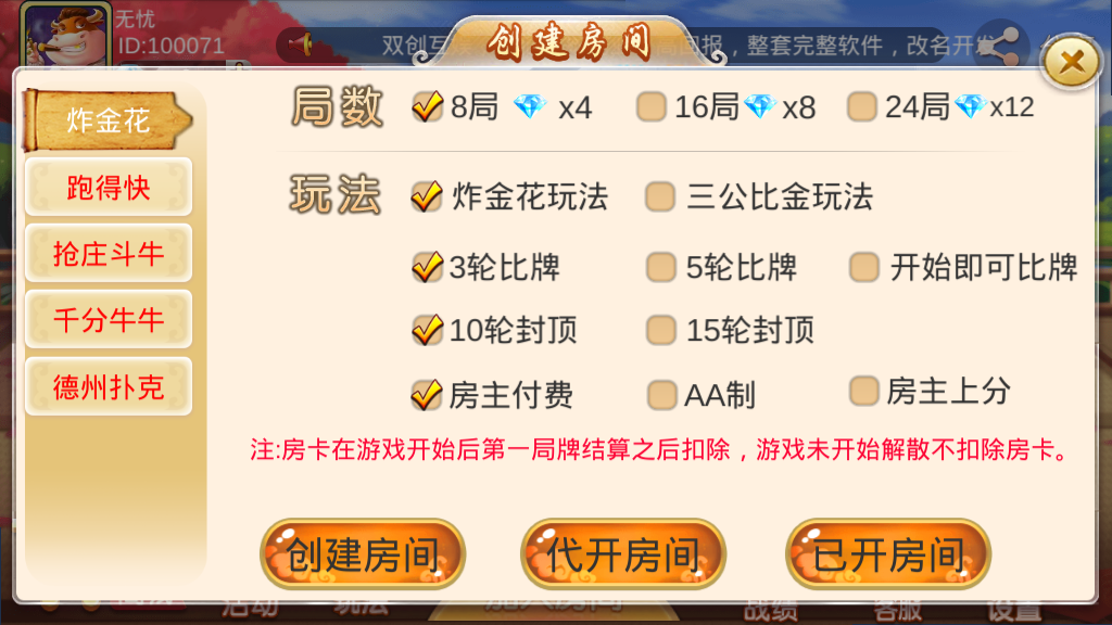 图片[5]-【会员免费】双创互娱棋牌全套源码（房卡+金币+俱乐部+DOC搭建教程）-源码博士