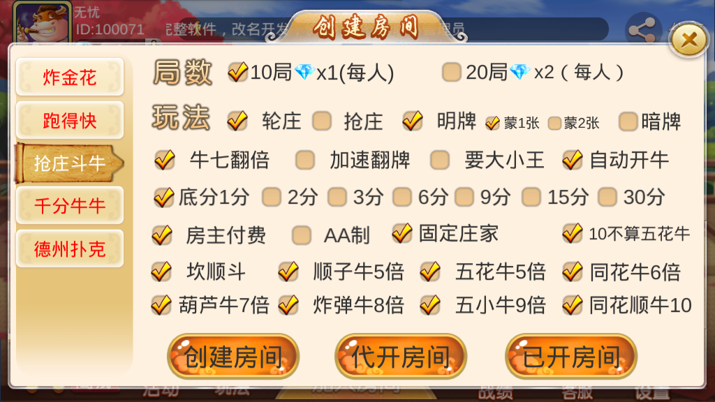 图片[7]-【会员免费】双创互娱棋牌全套源码（房卡+金币+俱乐部+DOC搭建教程）-源码博士