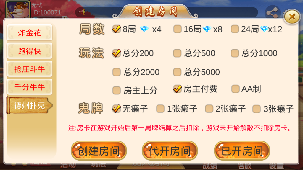 图片[8]-【会员免费】双创互娱棋牌全套源码（房卡+金币+俱乐部+DOC搭建教程）-源码博士