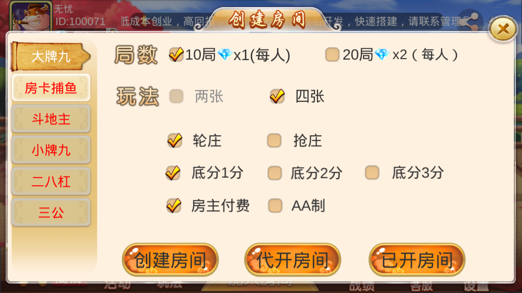 图片[9]-【会员免费】双创互娱棋牌全套源码（房卡+金币+俱乐部+DOC搭建教程）-源码博士