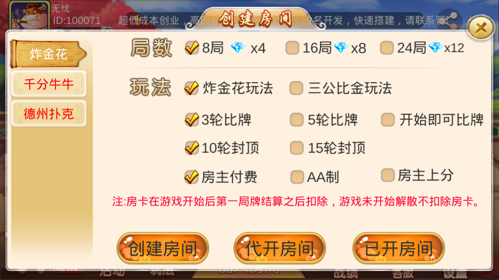 图片[11]-【会员免费】双创互娱棋牌全套源码（房卡+金币+俱乐部+DOC搭建教程）-源码博士