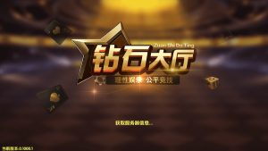 【钻石会员免费】钻石网游电玩城棋牌游戏平台 网狐二次开发版本-源码博士