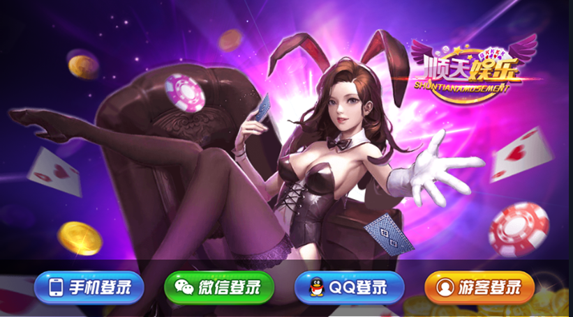 【会员免费】顺天娱乐棋牌游戏平台完美版-源码博士