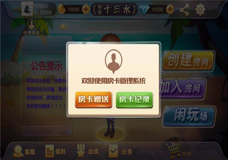 图片[2]-【钻石会员免费】福州十三水房卡+金币场双模式版本-源码博士