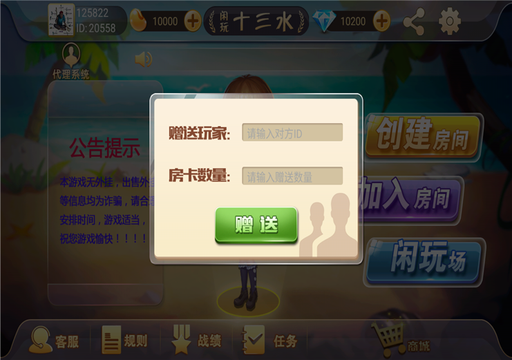 图片[3]-【钻石会员免费】福州十三水房卡+金币场双模式版本-源码博士