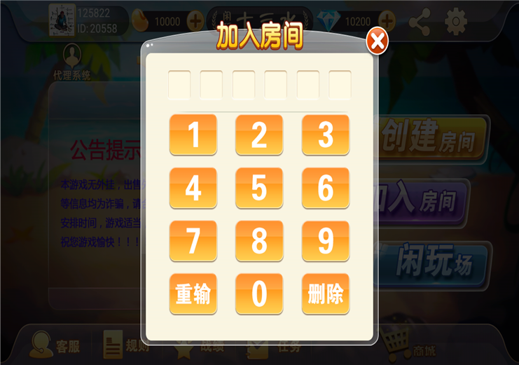 图片[4]-【钻石会员免费】福州十三水房卡+金币场双模式版本-源码博士