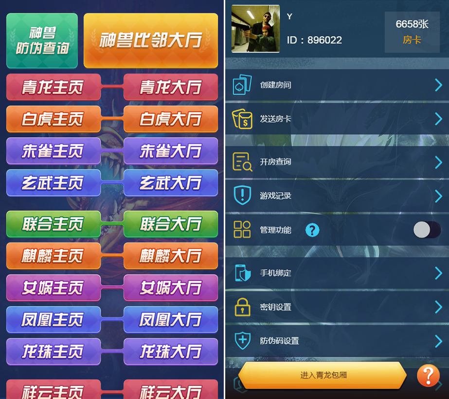 图片[7]-【会员免费】H5比邻大厅集合版(包厢+观战+防伪)-源码博士