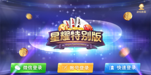 【钻石会员免费】星耀特别版 无任何限制版本-源码博士