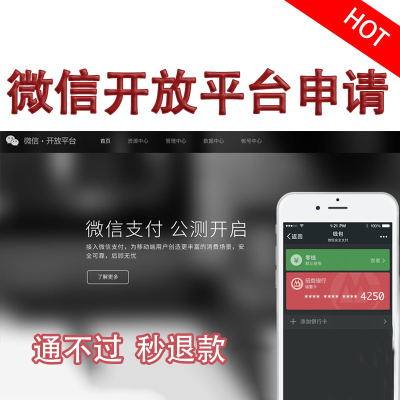 微信APPID和APP授权登录微信开放平台创建APP登录分享授权接口-源码博士