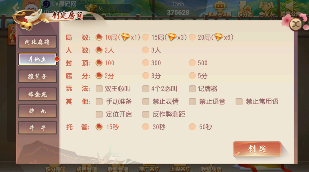 图片[4]-【钻石会员免费】创胜系列日进斗金河北麻将房卡大联盟俱乐部带控制和机器人陪玩-源码博士