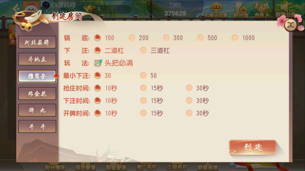 图片[5]-【钻石会员免费】创胜系列日进斗金河北麻将房卡大联盟俱乐部带控制和机器人陪玩-源码博士