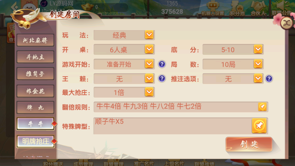 图片[8]-【钻石会员免费】创胜系列日进斗金河北麻将房卡大联盟俱乐部带控制和机器人陪玩-源码博士