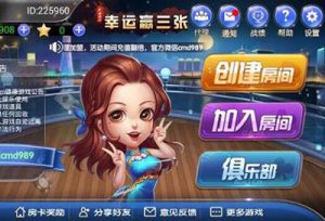 【钻石会员免费】幸运赢三张_炸金花棋牌游戏平台-源码博士