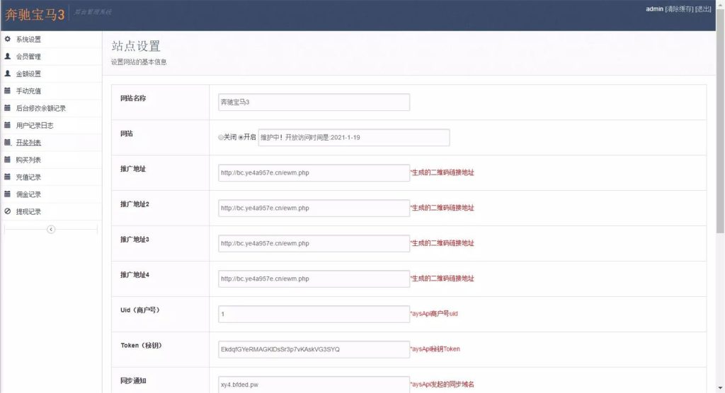 图片[3]-【钻石会员免费】H5奔驰宝马（运营版） 集成充值对接+推广系统-源码博士