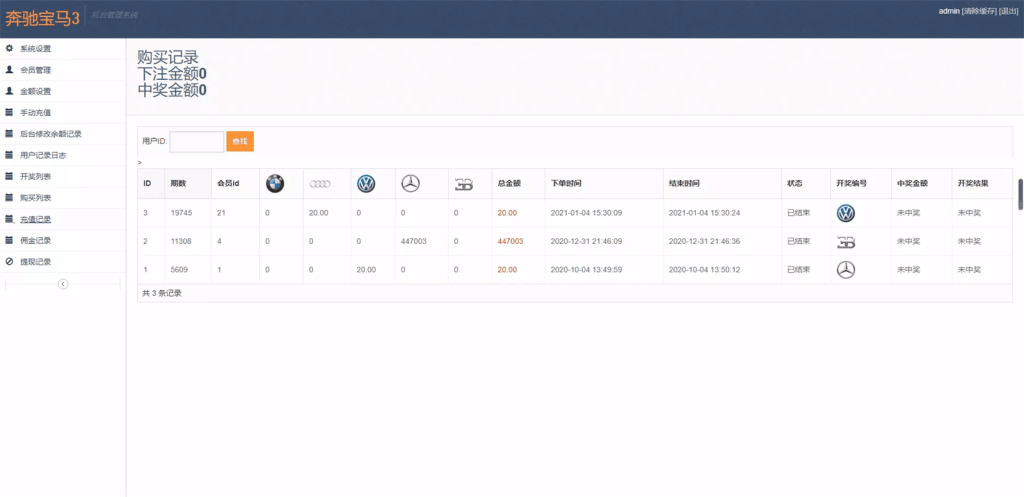 图片[4]-【钻石会员免费】H5奔驰宝马（运营版） 集成充值对接+推广系统-源码博士